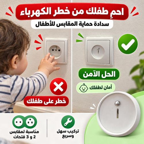 Pack de 10 protections pour prises électriques enfants – Cache prise sécurité bébé – Blanc