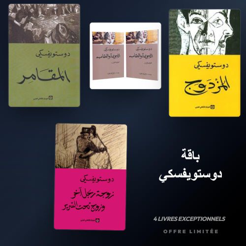 Pack Romans Classiques - Crime et Chatiment, Le Joueur, 2 Autres Romans