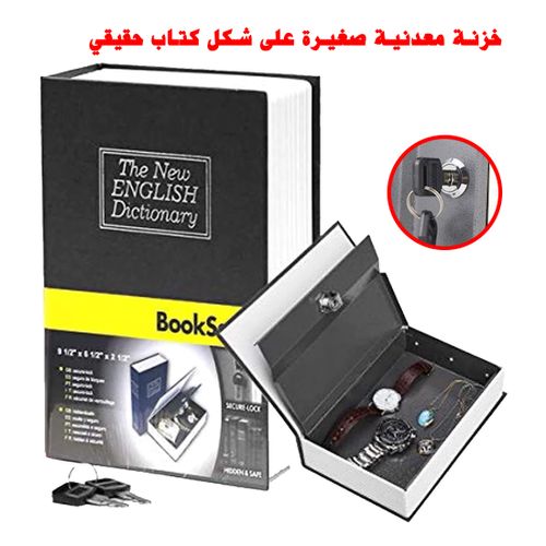 خزنة أمان مع مفتاحين صندوق تخزين نقود ومجوهرات