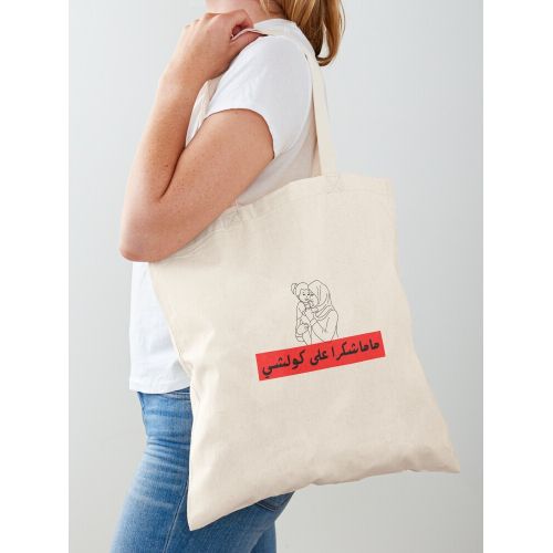 ماما شكرا على كولشي mama chokran ala kolchi Classic Tote Bag