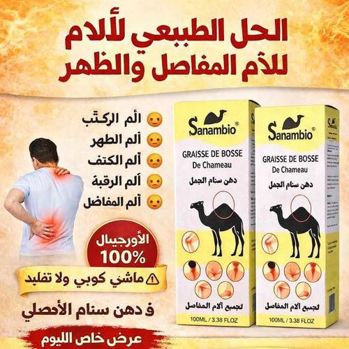 كريم دهن الإبل - ألم الركبة، كريم خاص، تلف الغشاء الزلالي، التهاب الغضروف المفصلي، جفاف المفصل، البرد المزمن، ألم الساق، استرخاء المفصل وإزالة الركود، معجون على الظهر2 .