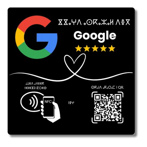 Plaque NFC & code QR Avis Google (En Amazigh)