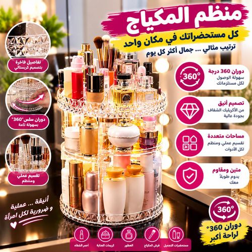 منظم مكياج دوار 360 درجة صندوق تخزين مستحضرات تجميل شفاف حامل منتجات المكياج والتجميل صندوق تخزين مستحضرات التجميل