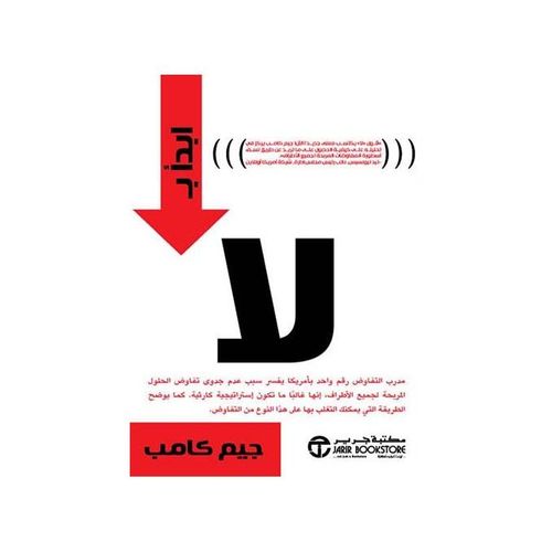 ابدأ ب لا - نسخة أصلية