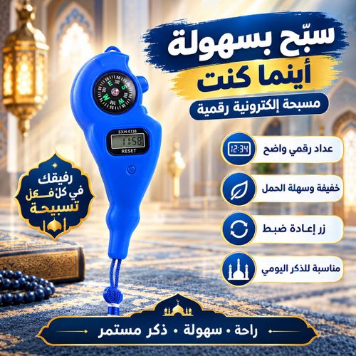 Compteur Tasbih Électronique Digital, Chapelet Numérique LED avec Écran LCD, Compteur de Dhikr et Tasbeeh, Bague de Prière Digitale avec Bouton Reset