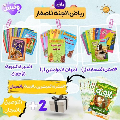 Coffret Éducation Islamique Junior – Vie du Prophète, Compagnons et Valeurs Morales avec Cadeaux Inclus