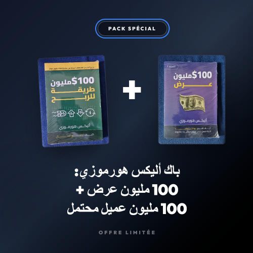 Pack Alex Hormozi : 100M Offers + 100M Leads – Business & Marketing (en arabe)
