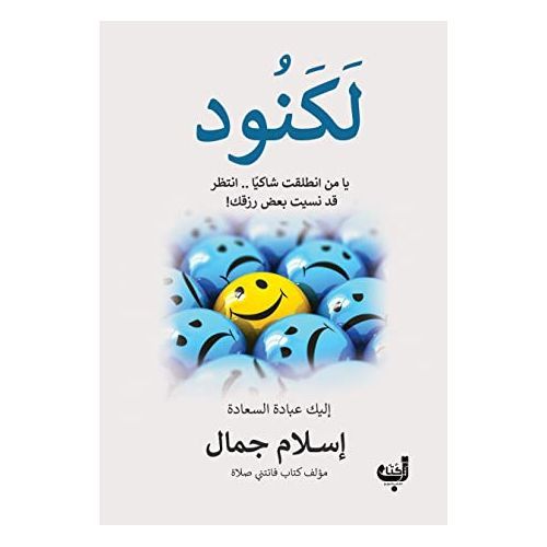 كتاب لكنود - نسخة أصلية