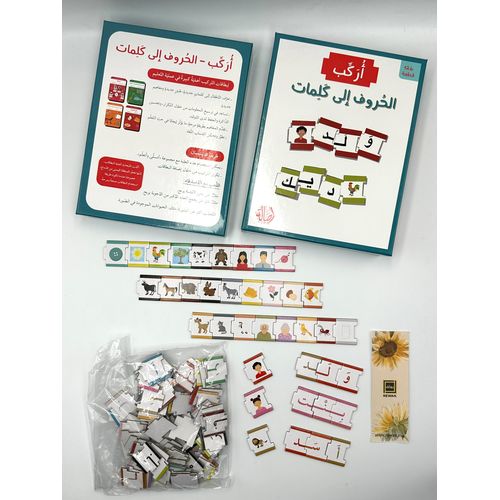 أركب الحروف الى الكلمات 126 قطعة