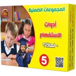 المجموعات الضمنية  ادوات الاستفهام   مادا 