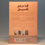 product_image_name-Generic-كلنا مرضى نفسيين  إسماعيل عرفة-2
