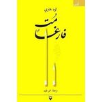  كتاب مت فارغا تود هنري