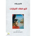 Livre كتاب تارو فضاء الخيارات نسخة اصلية