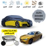 غطاء سيارة  Alfa Romeo giulia على الوجهين / غطاء واقي + حقيبة تخزين