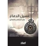 Lavage de cerveau : la science du contrôle de la pensée - Kathleen Taylor