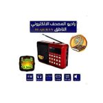 product_image_name-Generic-راديو جوس الإلكتروني للقرآن يحتوي على كامل المصحف الشريف-1