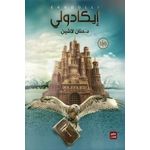 رواية إيكادولي حنان لاشين