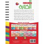 product_image_name-Livre-التعلمات الأساس في الكتابة المستوى الخامس إبتدائي-2