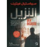 ANNAZZIL Basma Elkholy