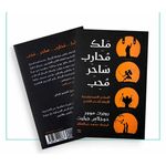 product_image_name-Generic-كتاب ملك محارب ساحر محب-2