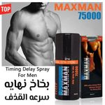 SP Spray Spray MAX 75000 رش مزيل للإحساس للرجال، منع القذف المبكر والاستمرار لفترة أطول، زجاجة جيب 45مل قوة MAX، مؤخر MAX، مدة MAX.