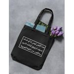 Muslim Tote bag