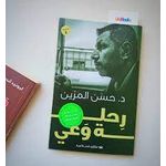 كتاب رحلة وعي حسن المزين - تشكيل للنشر نسخة أصلية