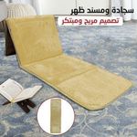 Tapis de Prière Pliable avec Support Dorsal (JAUNE) Confortable