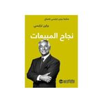 Livre كتاب نجاح المبيعات - نسخة اصلية