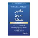product_image_name-Jumia Book-تأثير بدون سلطة-1