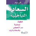 كتاب السعادة الداخلية فيرا بيفر
