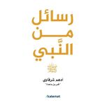 Des Messages du Prophète en arabe