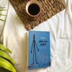 (رواية صاحب الظل الطويل (جين ويبستر