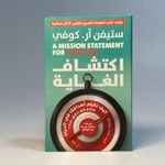 product_image_name-Generic-اكتشاف الغاية ستيفن أر. كوفي-1