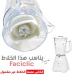 product_image_name-Generic-‫ كأس خلاط سعة 1.25L – متوافق مع خلاط Moulinex faciclic – وعاء غيار, بلاستيك عالي الجودة -‫ كأس خلاط بشفرات من الفولاذ المقاوم للصدأ, بديل مثالي‬-4