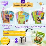 product_image_name-WANIS-Coffret Éducation Islamique Junior – Vie du Prophète, Compagnons et Valeurs Morales avec Cadeaux Inclus-1