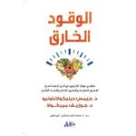 Livre الوقود الخارق