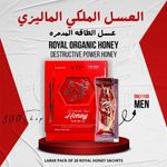 product_image_name-Generic-Miel Destructive Power Max energie - عسل ملكي - حيث تلتقي القدرة على التحمل المُحسّنة، والقوة الصلبة، والحلاوة الاستوائية لإعادة تعريف طاقة غرفة النوم.-1