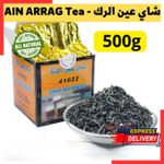 شاي عين عراغ، شاي مغربي عالي الجودة، طبيعي 500 جرام