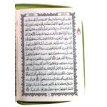 Generic مصحف فيروزي برواية ورش  قياس 12/17 سم - image 2