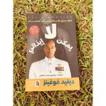 can't hurt me EN ARABE