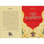 product_image_name-Jumia Book-كتاب قواعد العشق الاربعون - نسخة اصبية موثقة - طوى للثقافة والنشر والإعلام-2