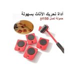 Kit Déplace-Meubles Professionnel 5 Pièces – Capacité Lourde avec Levier en Acier