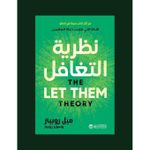 the let them theory ( Arabic ) - Mel Robbins