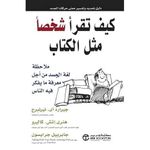 كيف تقرا شخصًا مثل الكتاب- ملاحظة لغة الجسد من اجل معرفة ما يفكر فيه الناس