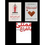 3 livres de Imad Rachad Othman