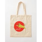 product_image_name-Generic-حقيبة يد قطن كلاسيكية على شكل أسد ونمر مغربي-1