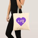 product_image_name-Generic-Tote bag 사 Hangul 랑 Korean for love in the heart Unique, haute qualité-1