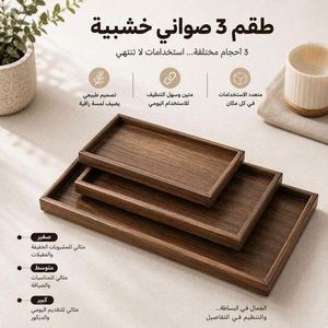 Ensemble de 3 Plateaux Décoratifs en Bois pour Maison