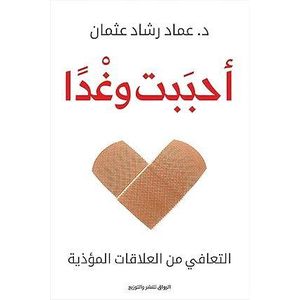 J'ai aimé et j'aimerai demain  Se remettre de relations toxiques